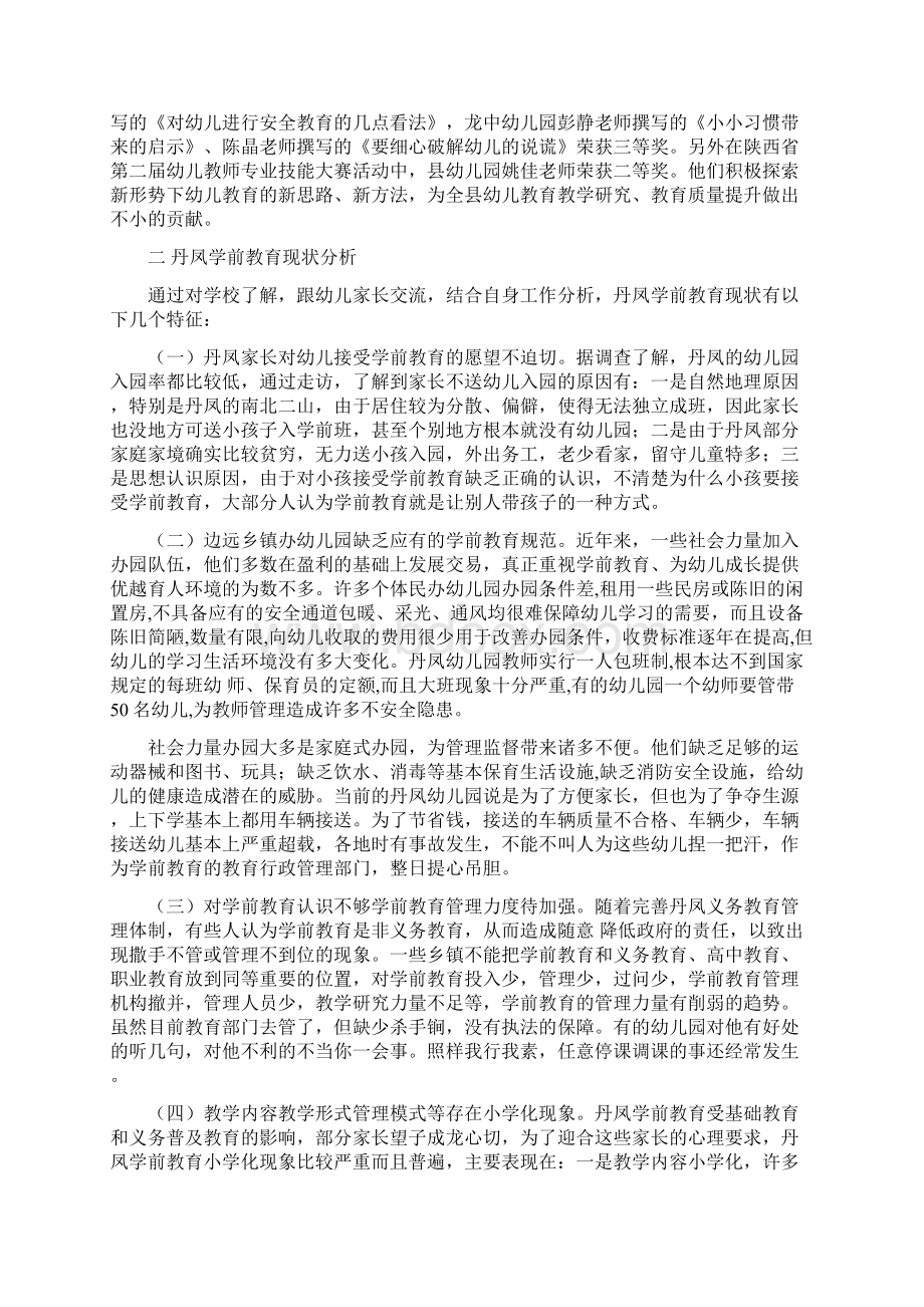 陕西省商洛市丹凤县学前教育发展现状与影响因素.docx_第3页