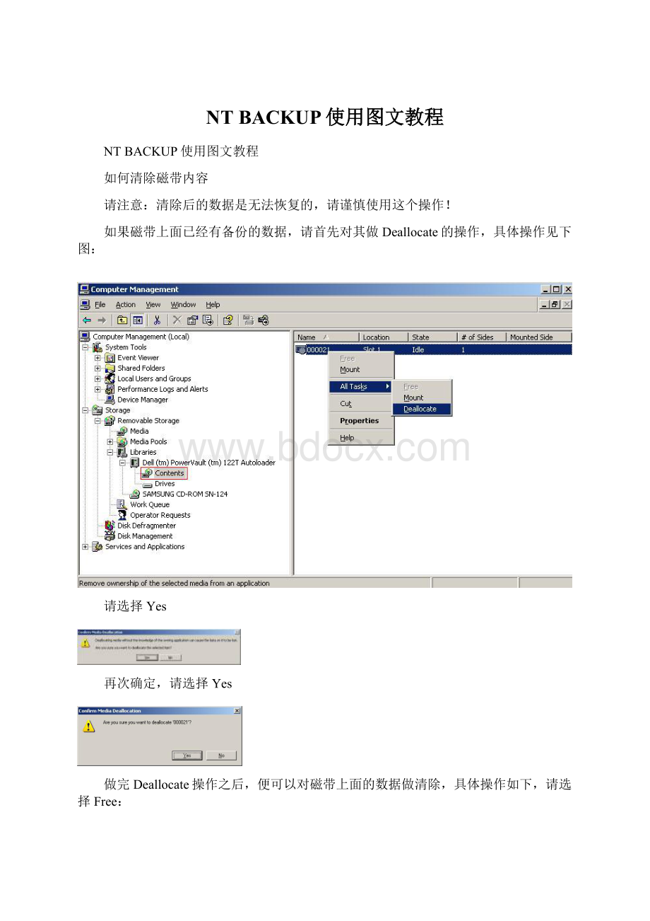 NT BACKUP使用图文教程.docx_第1页