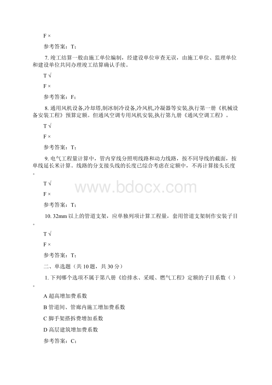 国开工程造价专业专科纸形网终安装工程估价.docx_第2页