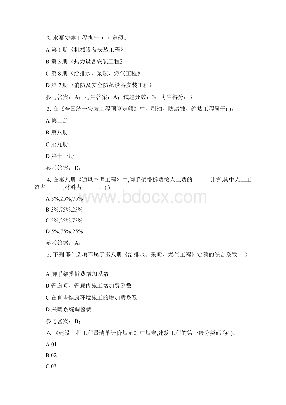 国开工程造价专业专科纸形网终安装工程估价.docx_第3页