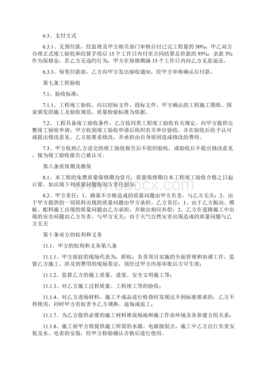 合同范本精选混凝土路面施工合同范本.docx_第2页