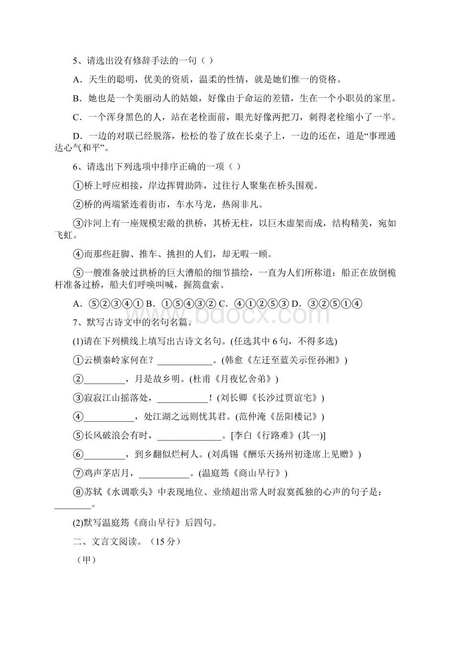 人教版九年级语文上册第三次月考卷及答案.docx_第2页