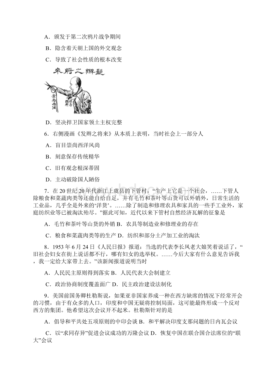 全国高考历史试题及答案江苏卷Word文档格式.docx_第2页