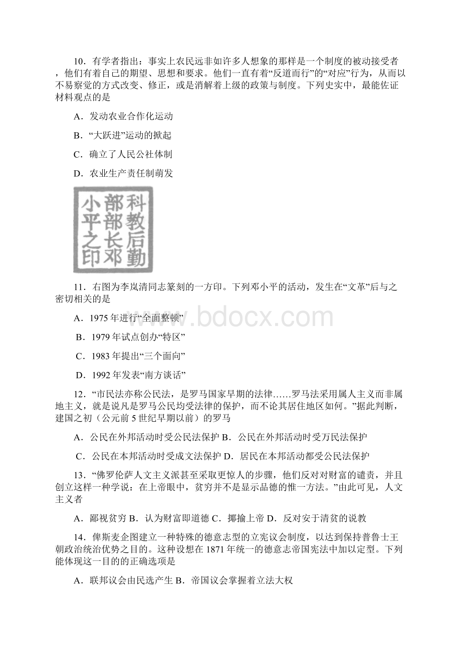 全国高考历史试题及答案江苏卷Word文档格式.docx_第3页