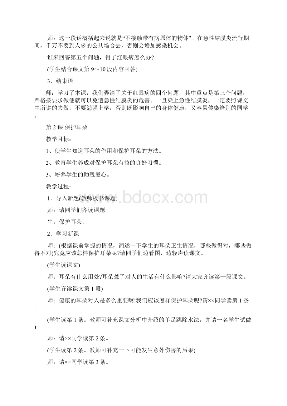 小学三年级心理健康教育教案2Word下载.docx_第2页