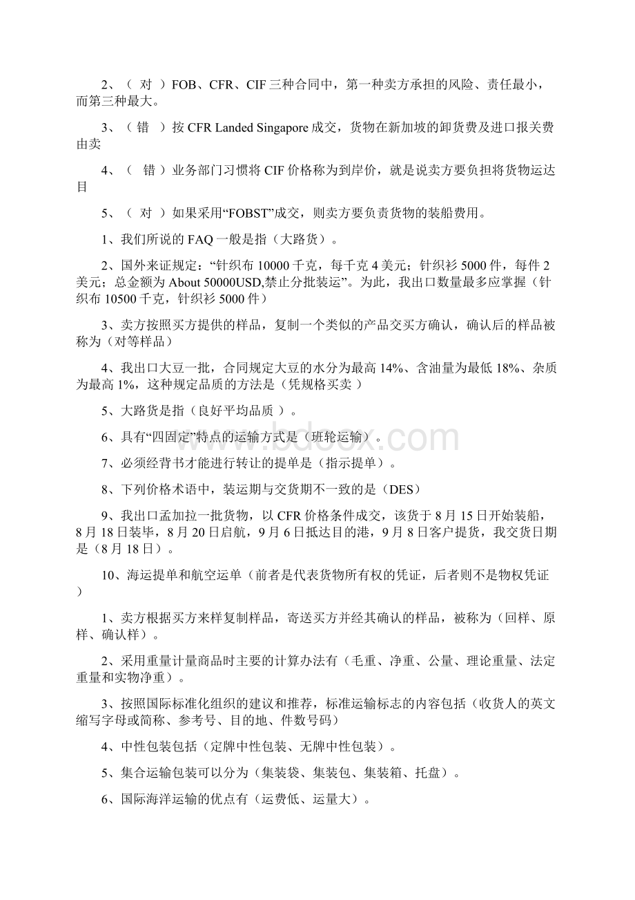 贸易实务网上作业文档格式.docx_第2页