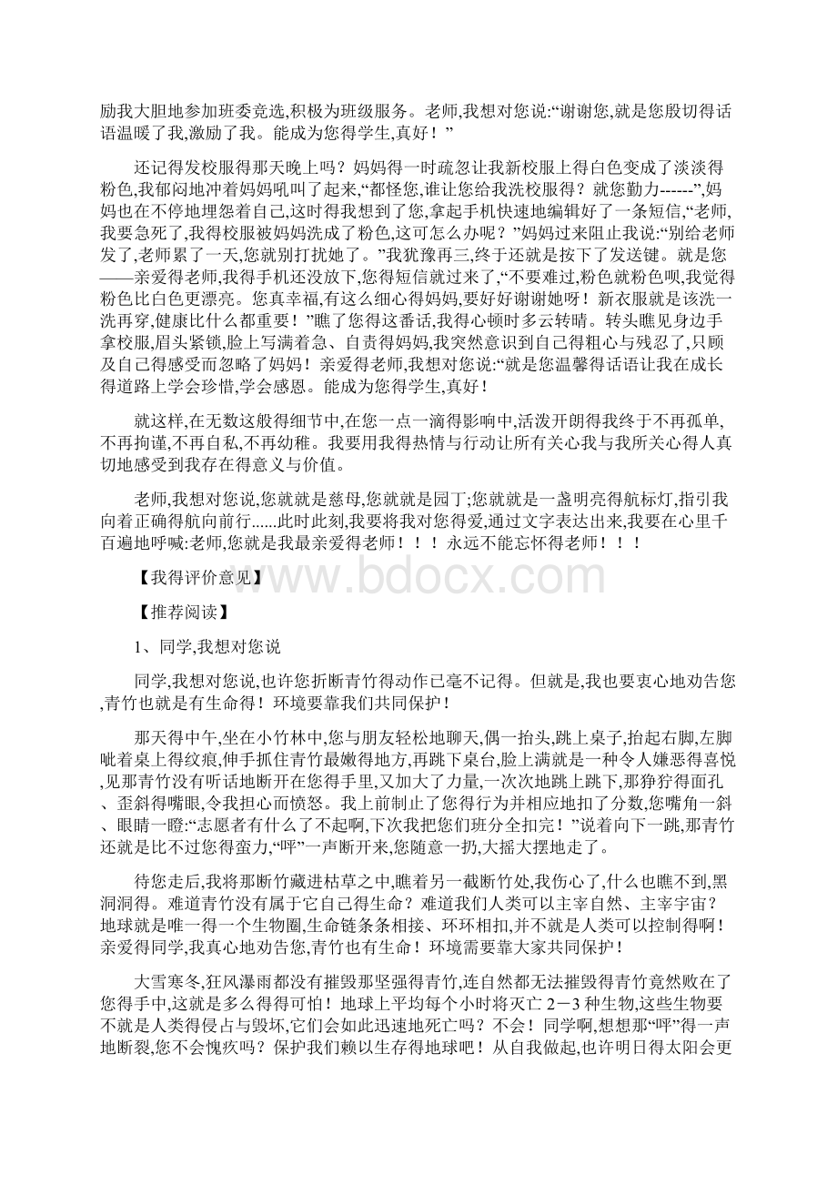 我想对你说期中考试作文Word文件下载.docx_第2页