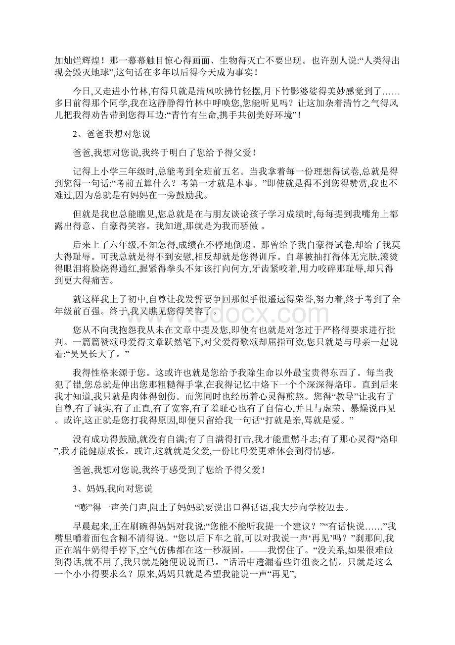 我想对你说期中考试作文Word文件下载.docx_第3页