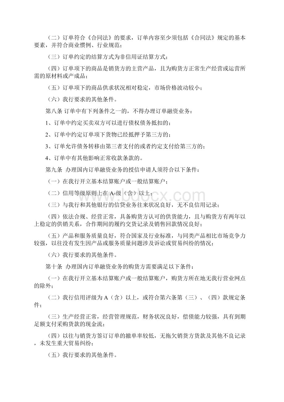 徽商银行国内订单融资业务管理暂行办法发文.docx_第2页