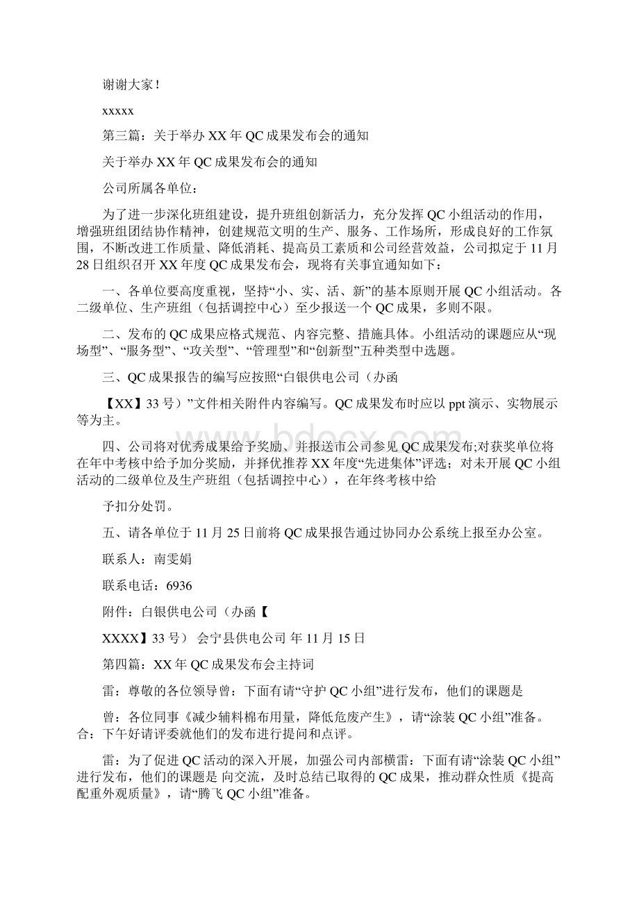 QC成果发布会闭幕词和开幕词与qq暧昧的话哪能让别人欺负汇编.docx_第3页