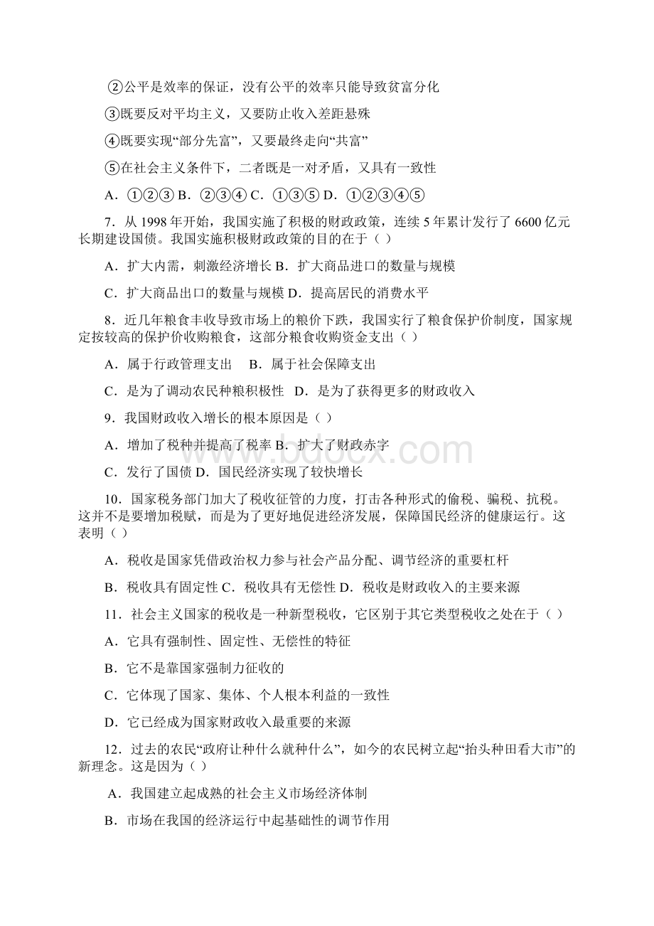 高三级综合文科基础测试六.docx_第2页