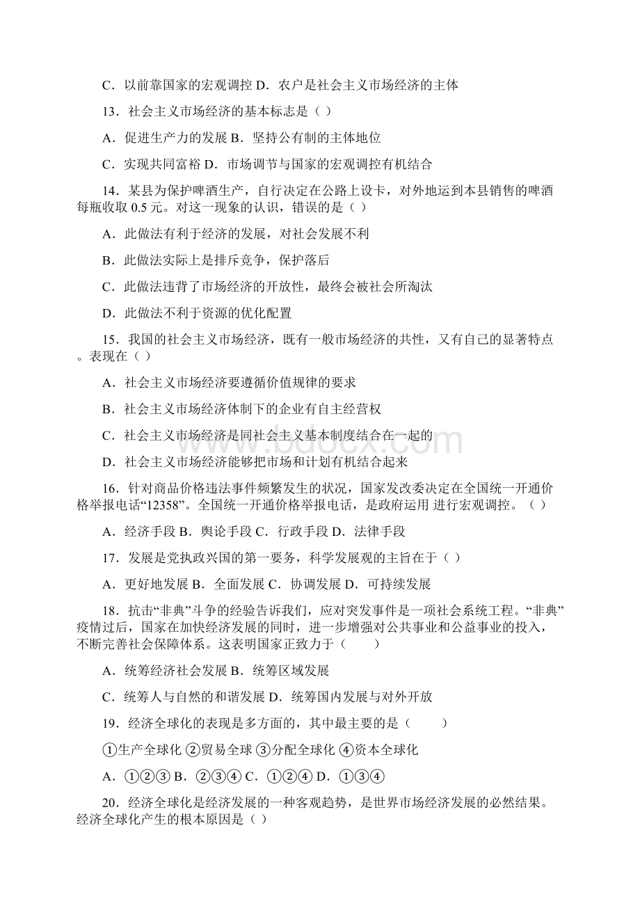 高三级综合文科基础测试六.docx_第3页