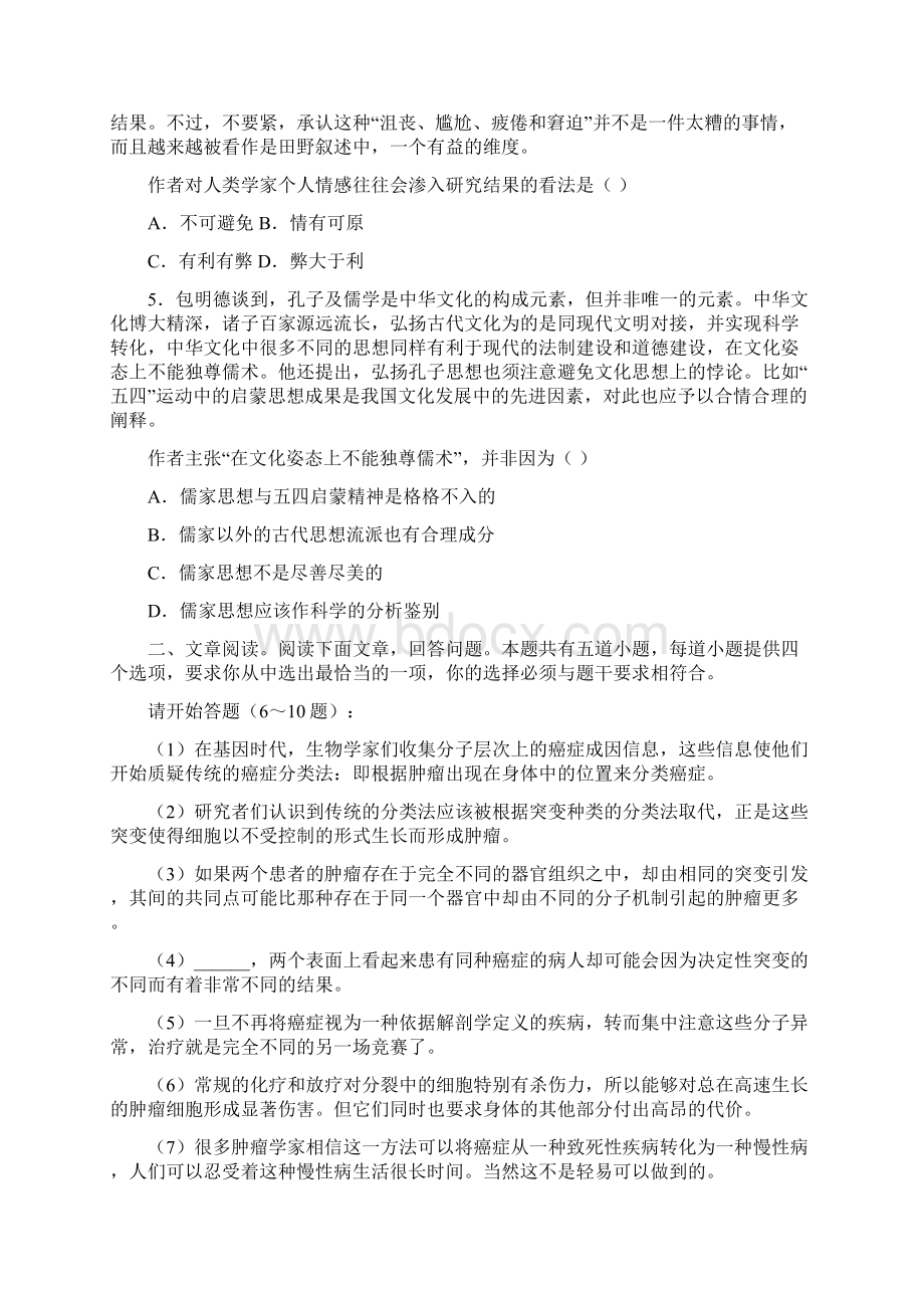 江苏公务员考试行测A类试题Word文件下载.docx_第2页