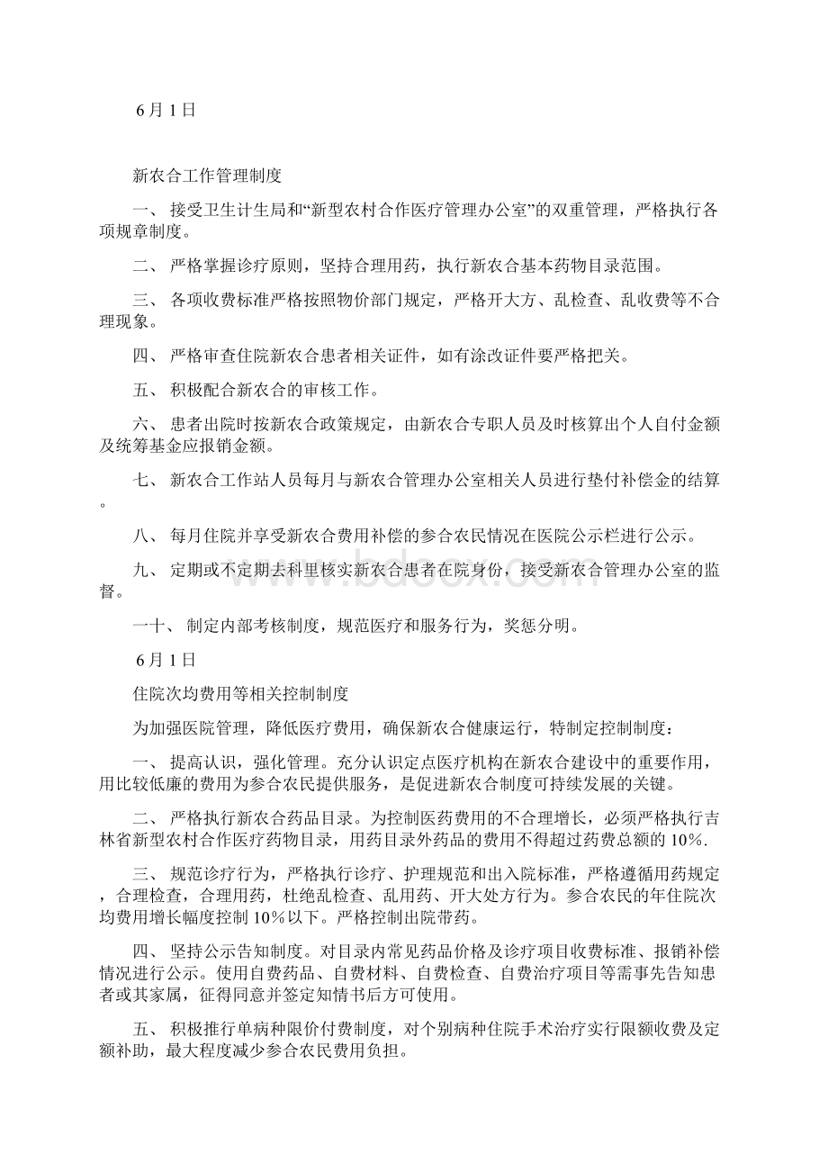 新农合各项管理制度Word下载.docx_第3页