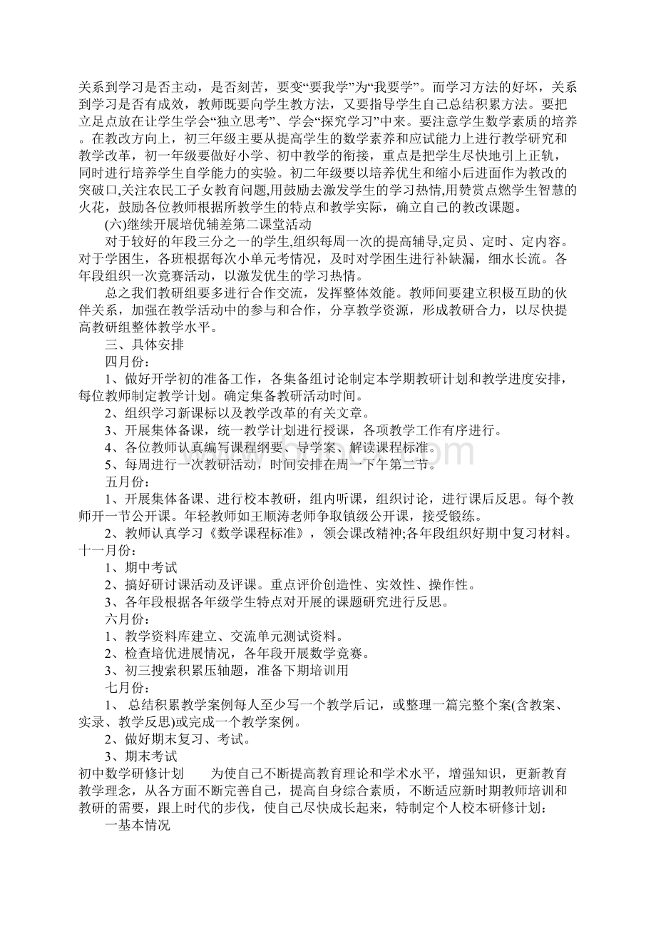 初中数学研修计划.docx_第2页