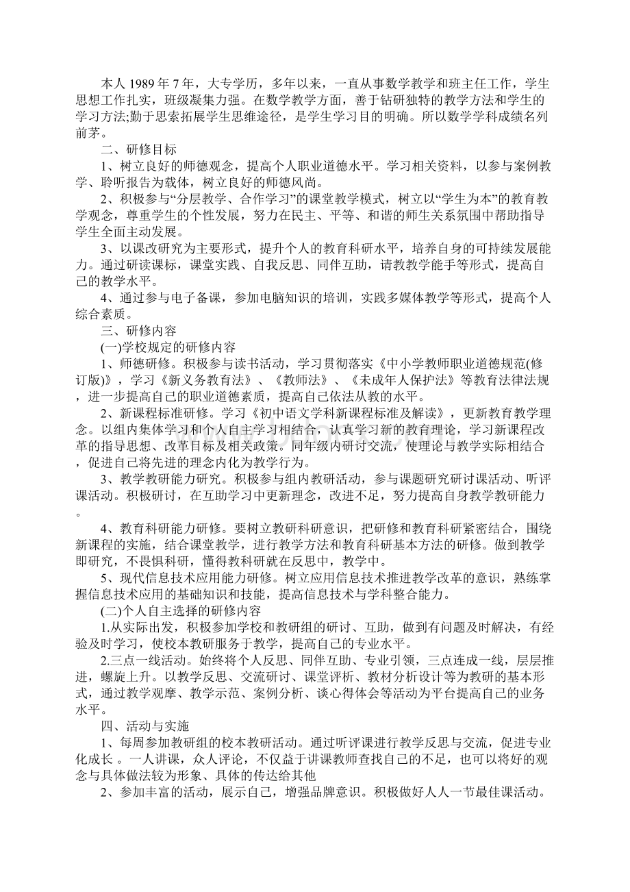 初中数学研修计划.docx_第3页