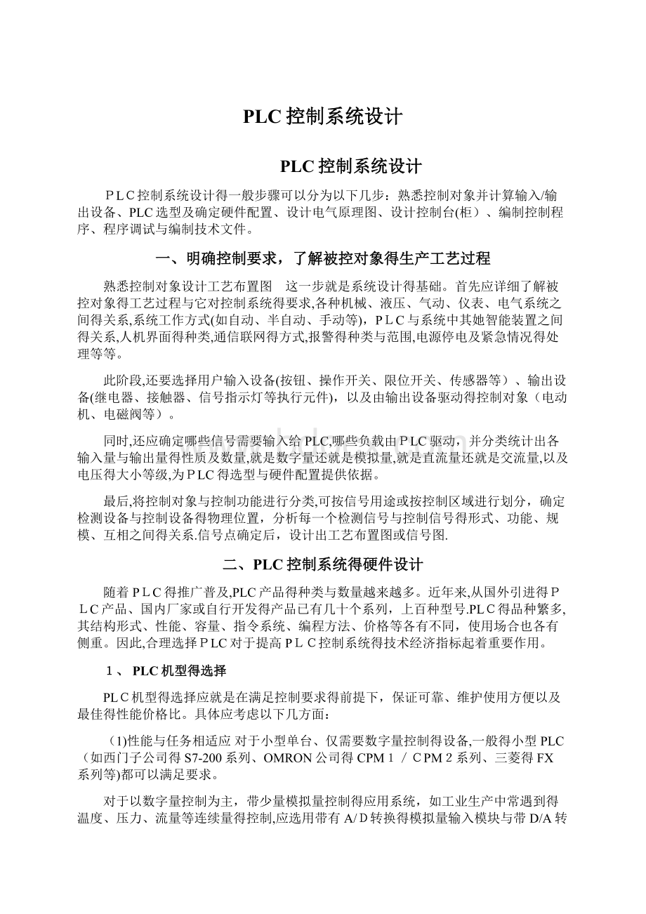 PLC控制系统设计Word文档下载推荐.docx