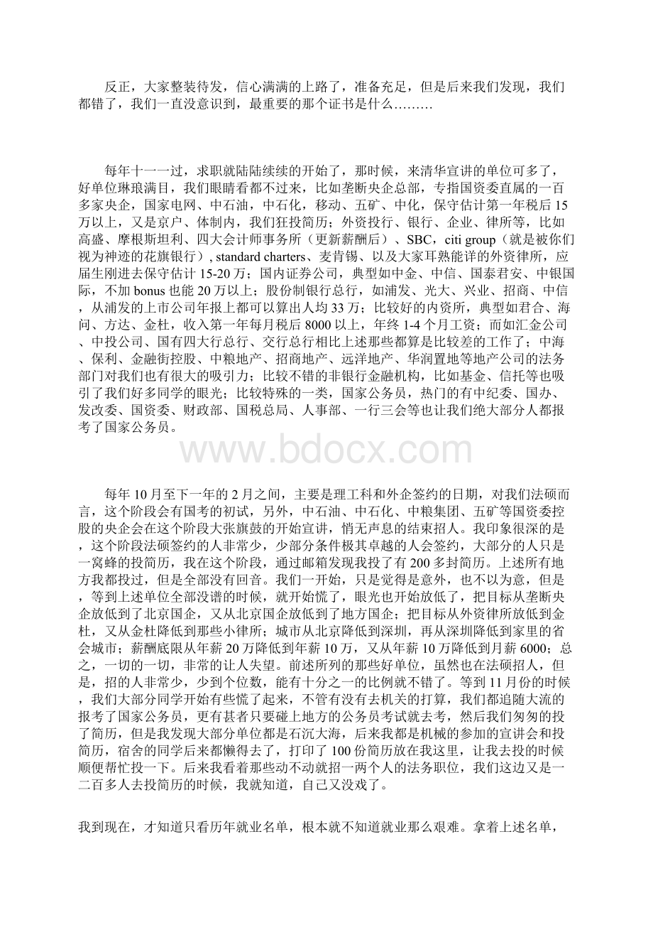 法硕考研报考及经验考研论坛精华帖汇总 doc.docx_第2页