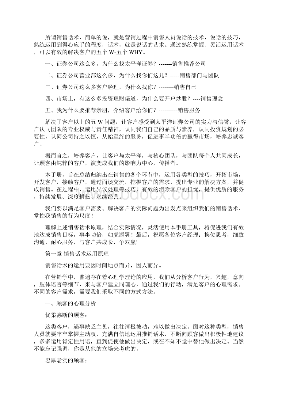 证券销售话术培训手册修改.docx_第2页