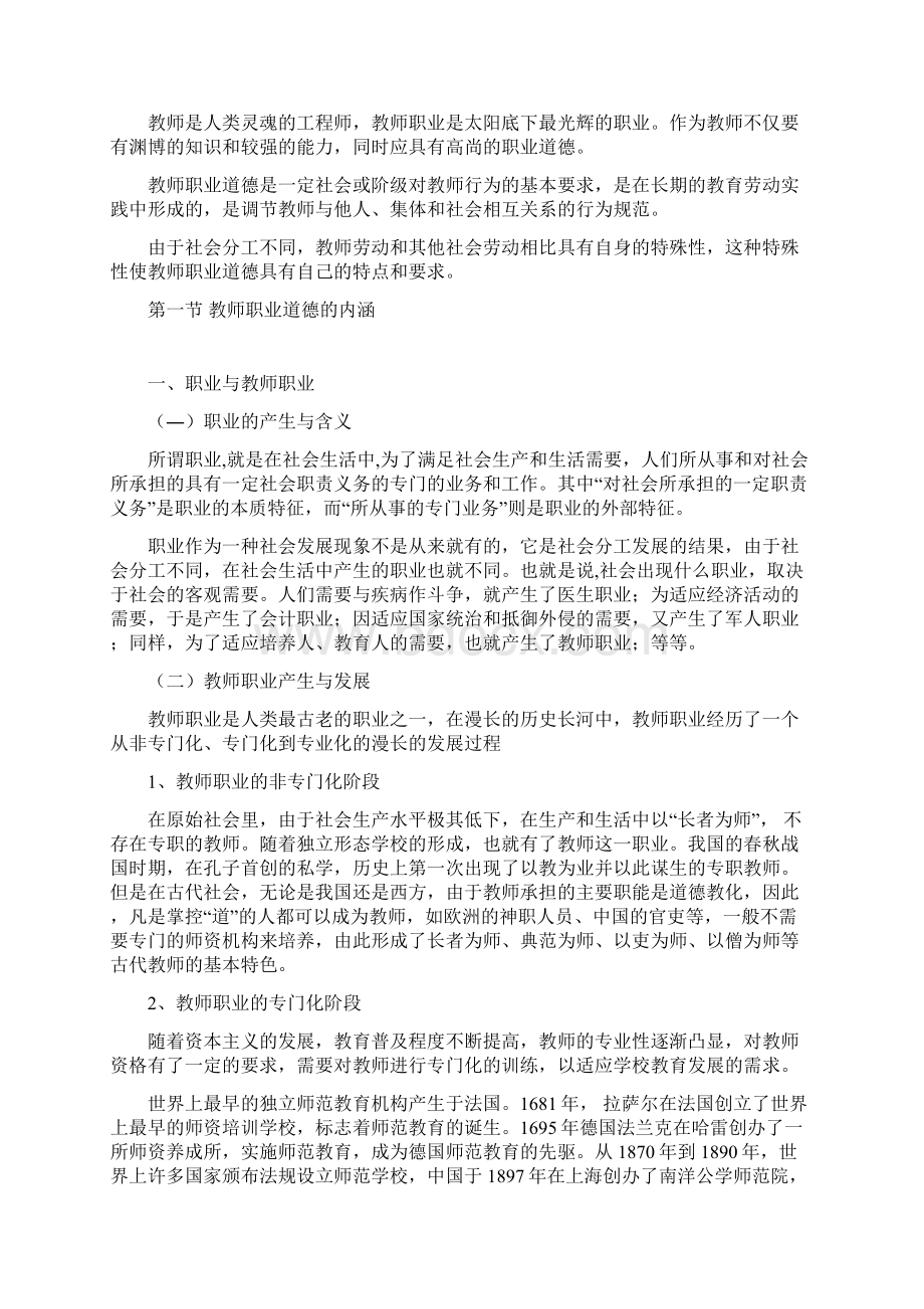 教师职业道德1222整理教学教材.docx_第2页