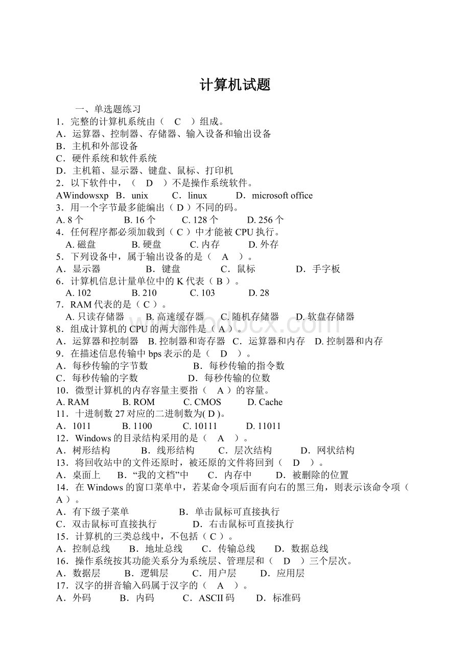 计算机试题Word文档格式.docx_第1页