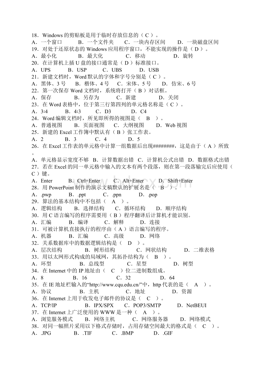 计算机试题Word文档格式.docx_第2页