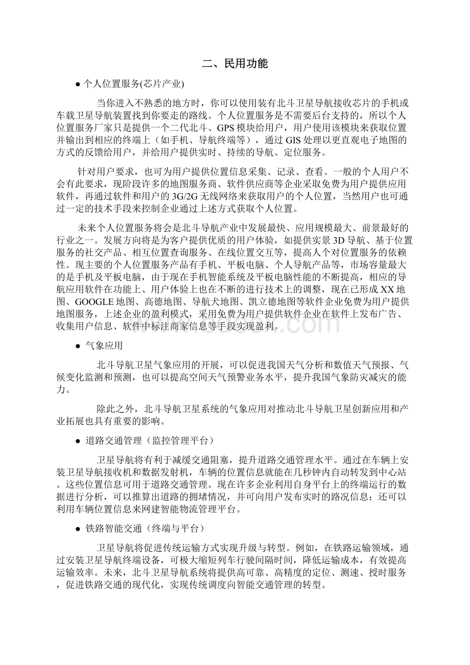 中国北斗导航终端市场调研报告范本Word格式.docx_第2页