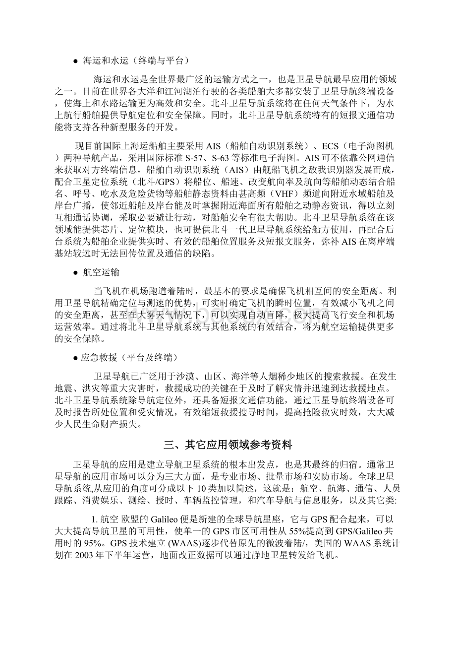 中国北斗导航终端市场调研报告范本Word格式.docx_第3页