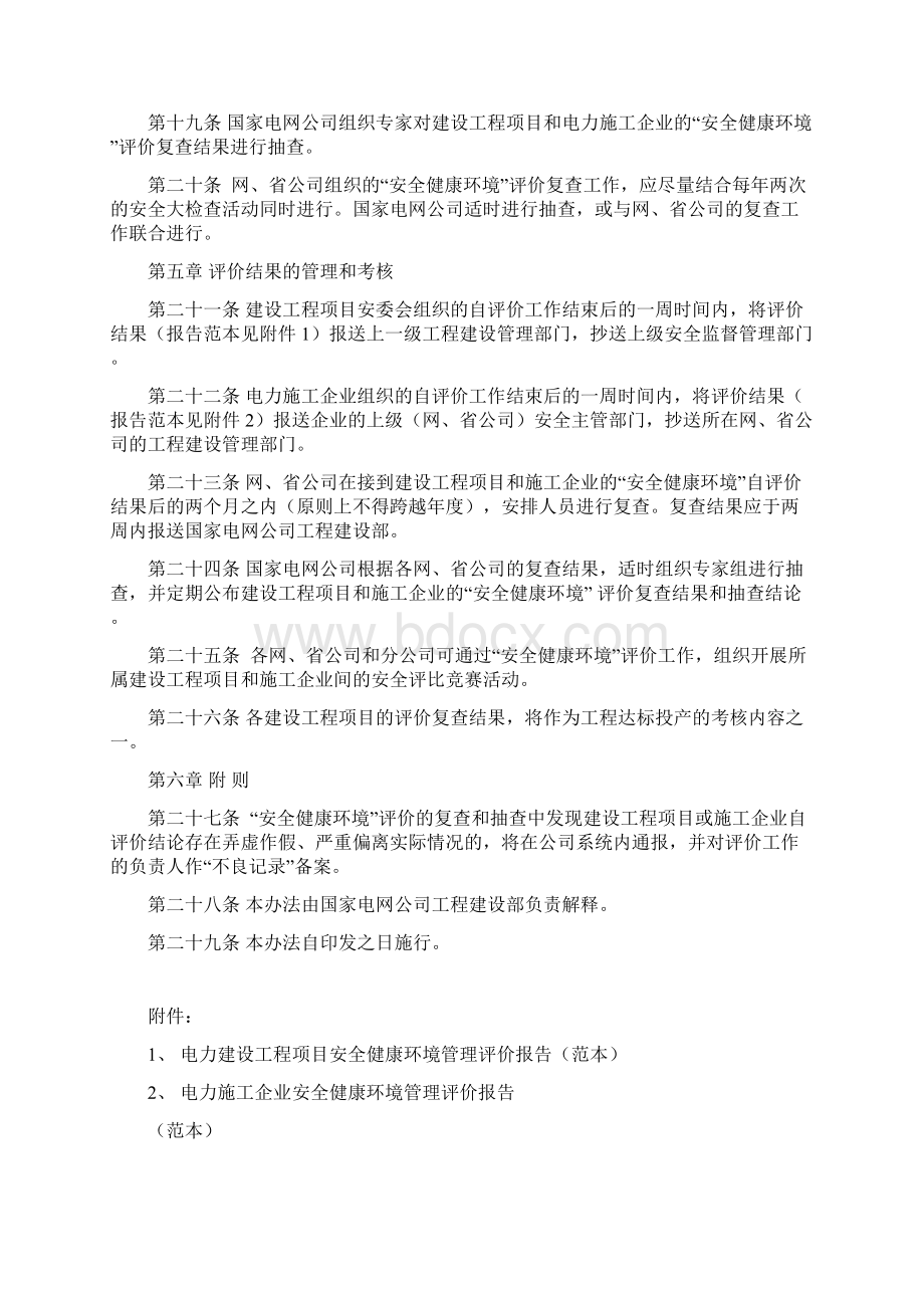 电力建设安全健康环境评价管理办法试行.docx_第3页