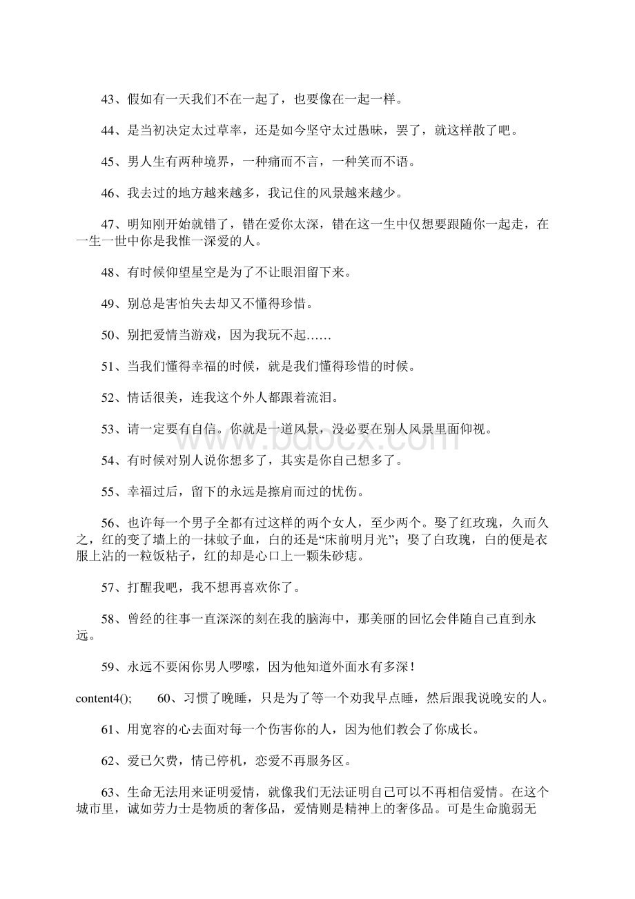 爱情伤感说说3.docx_第3页