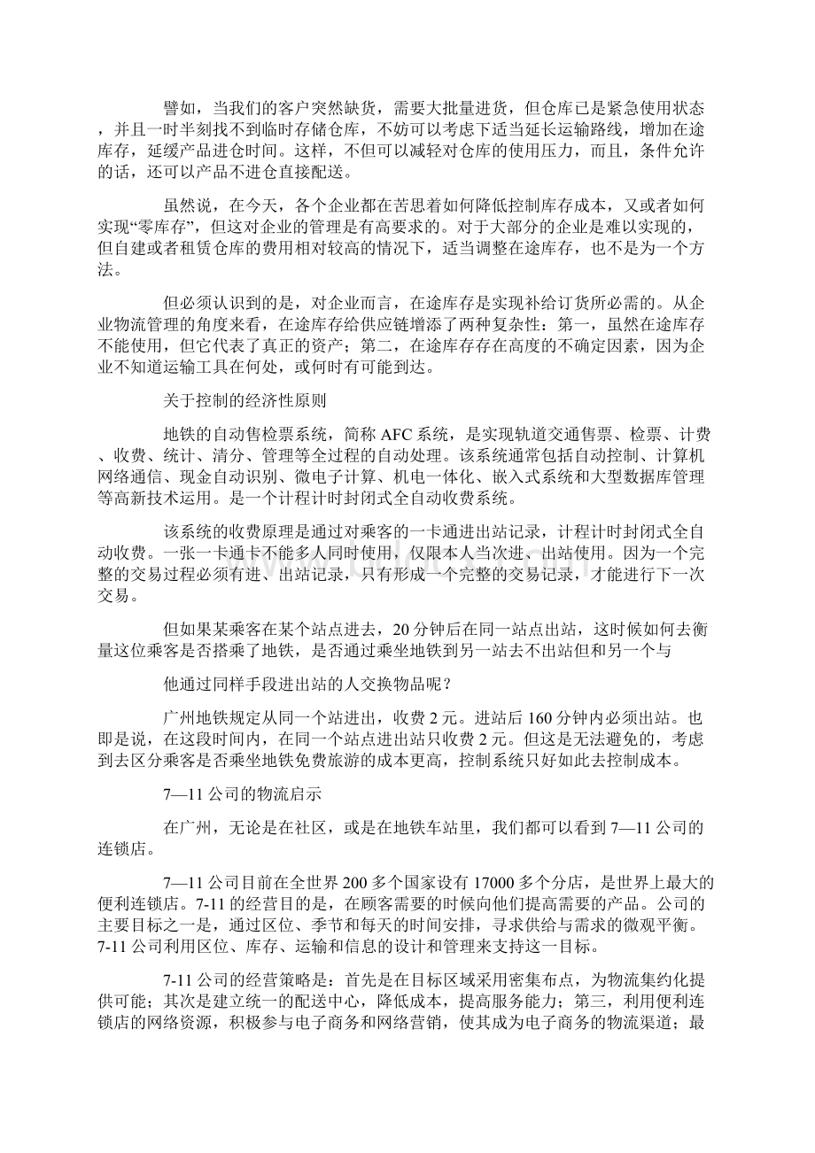 安检员实习报告Word文档下载推荐.docx_第3页