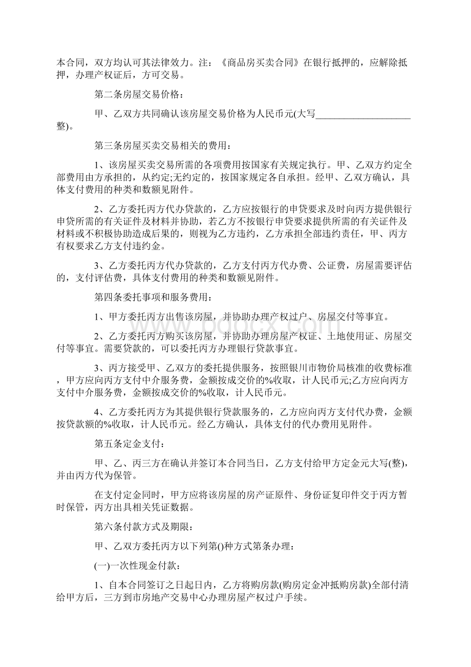 二手房买卖委托合同5篇Word文档下载推荐.docx_第3页