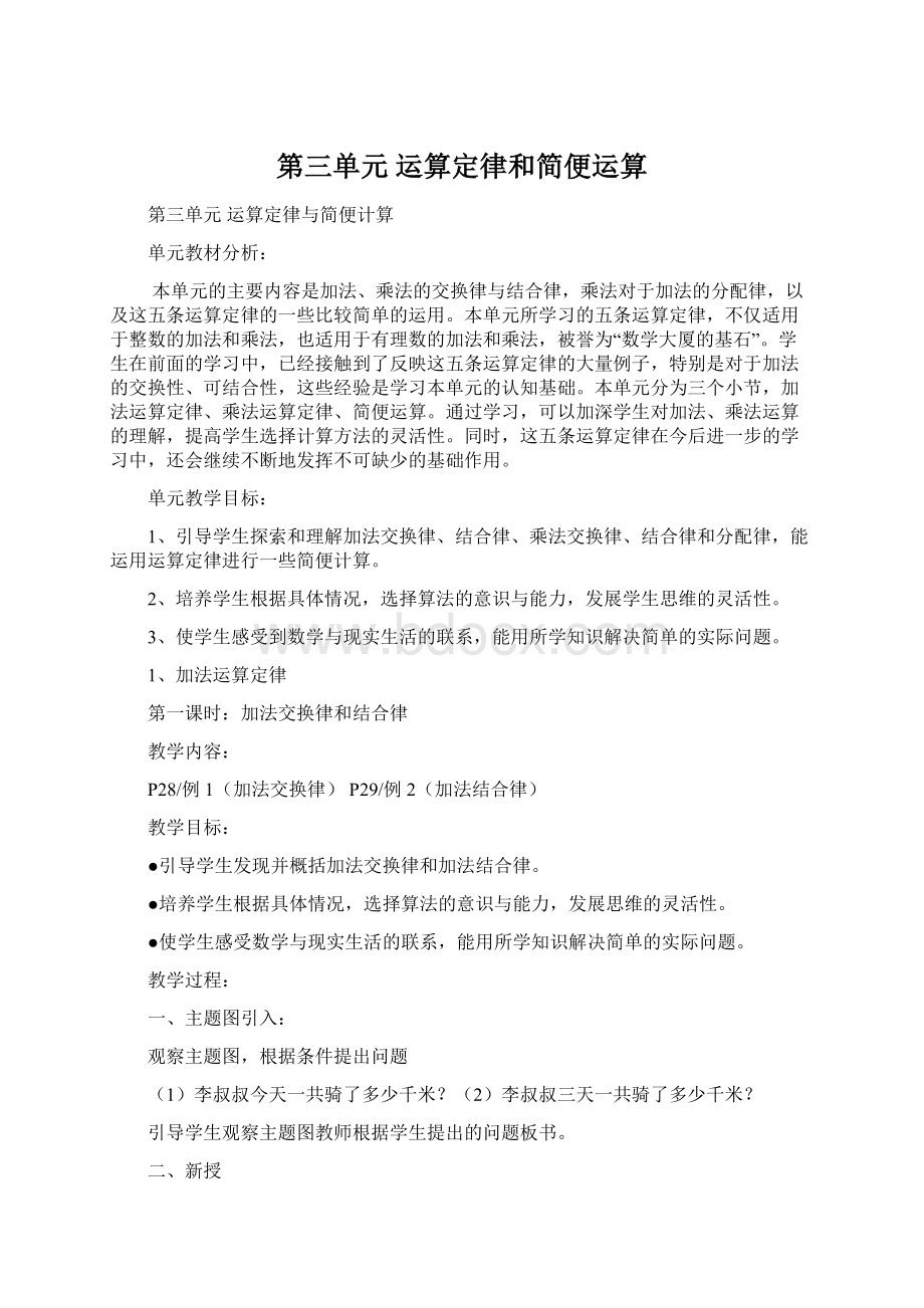 第三单元运算定律和简便运算.docx_第1页