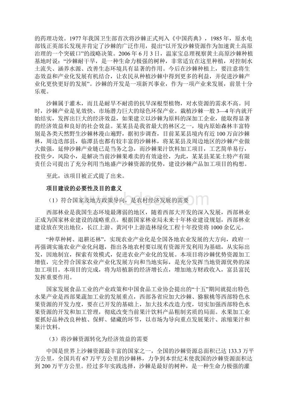 沙棘项目可行性报告.docx_第3页