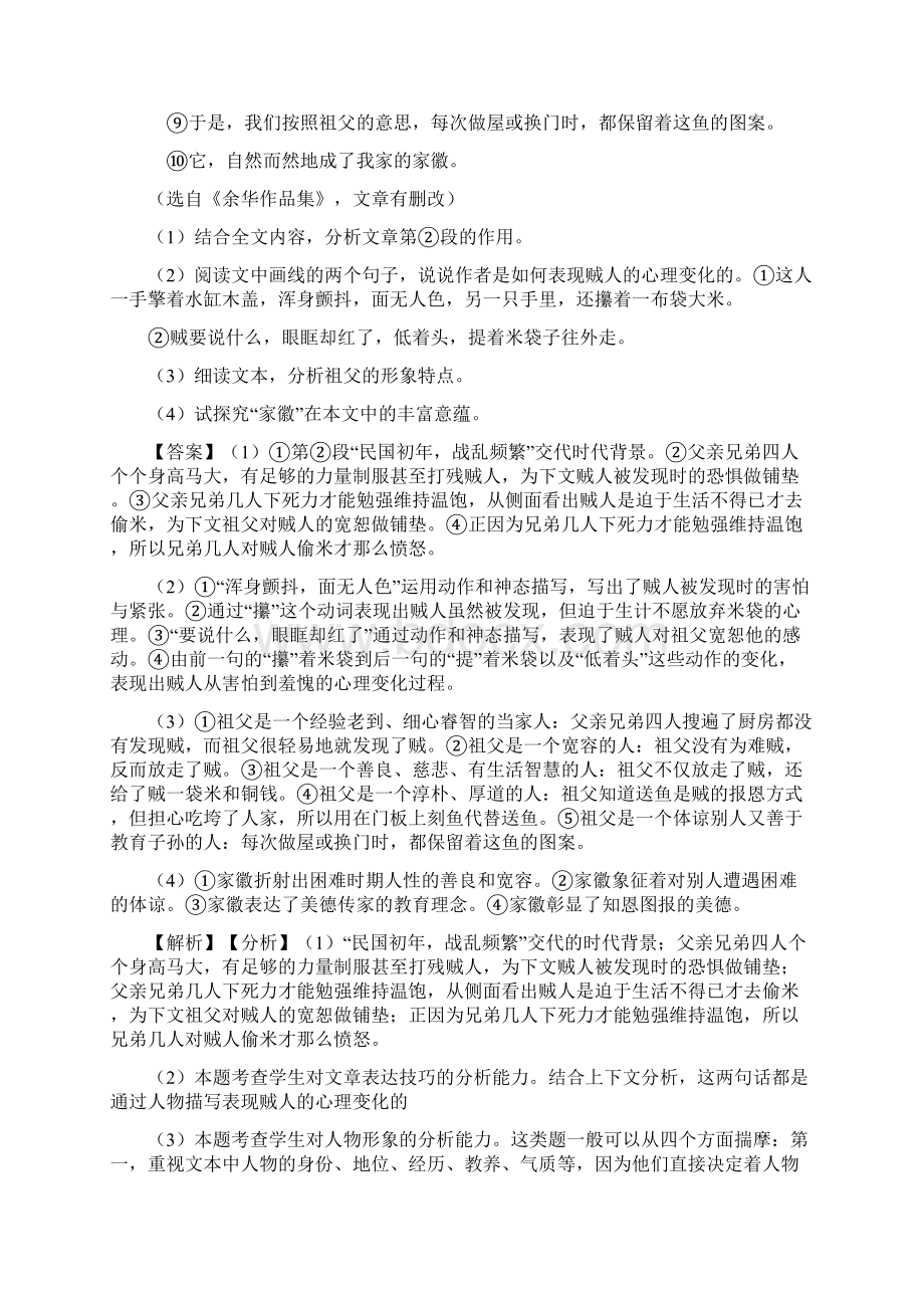 部编人教版七年级 上册语文课外阅读理解训练试题含答案Word版Word文档格式.docx_第2页