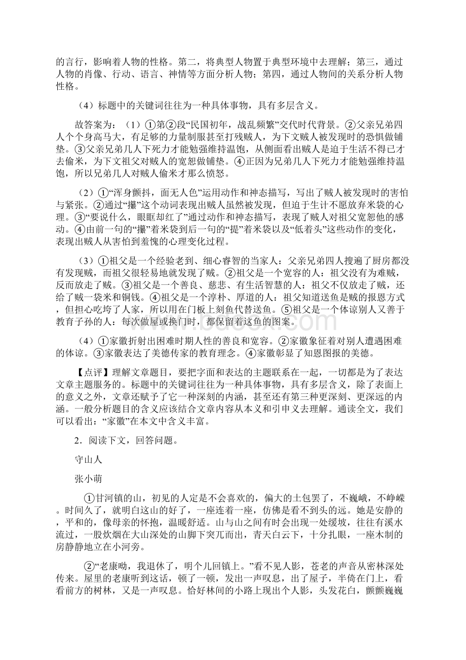 部编人教版七年级 上册语文课外阅读理解训练试题含答案Word版Word文档格式.docx_第3页