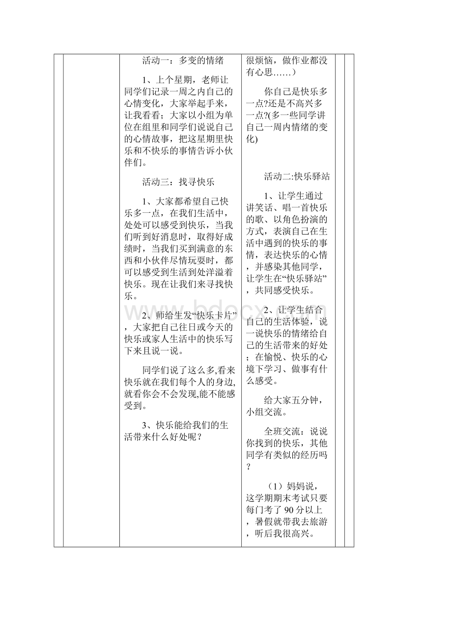 品社五下教案Word格式文档下载.docx_第3页