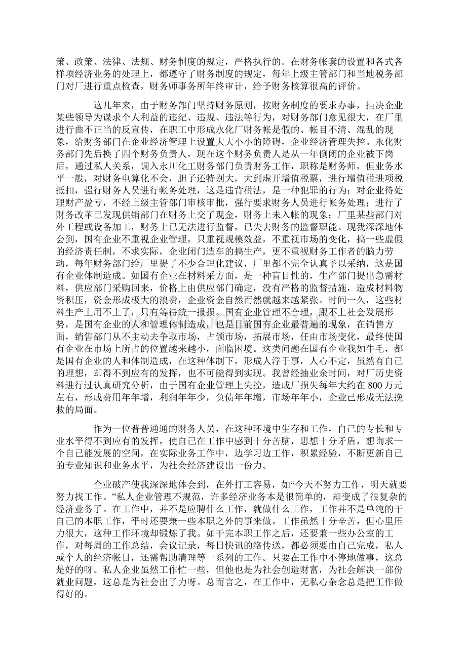 事业单位财务工作总结模板八篇精选.docx_第2页