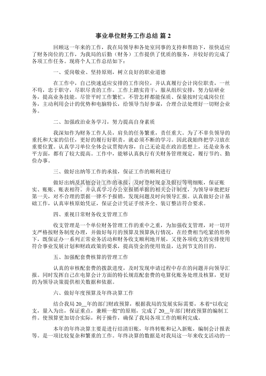 事业单位财务工作总结模板八篇精选.docx_第3页