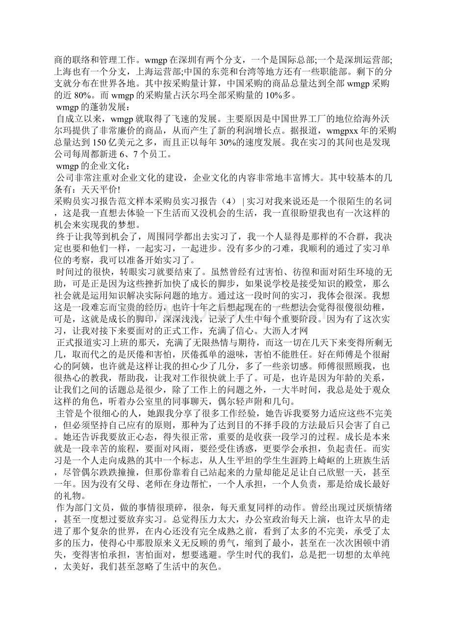 采购员实习报告4篇工作报告.docx_第3页