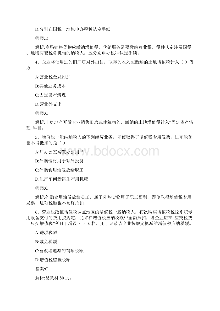 税务代理实务应试模考题二版.docx_第2页