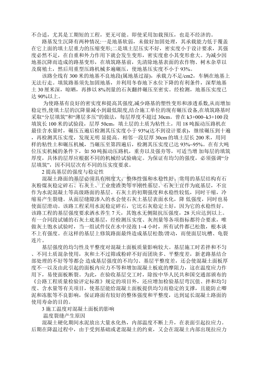 XX年工程管理专业学生毕业实习报告.docx_第2页