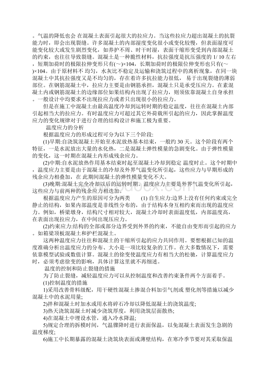 XX年工程管理专业学生毕业实习报告.docx_第3页