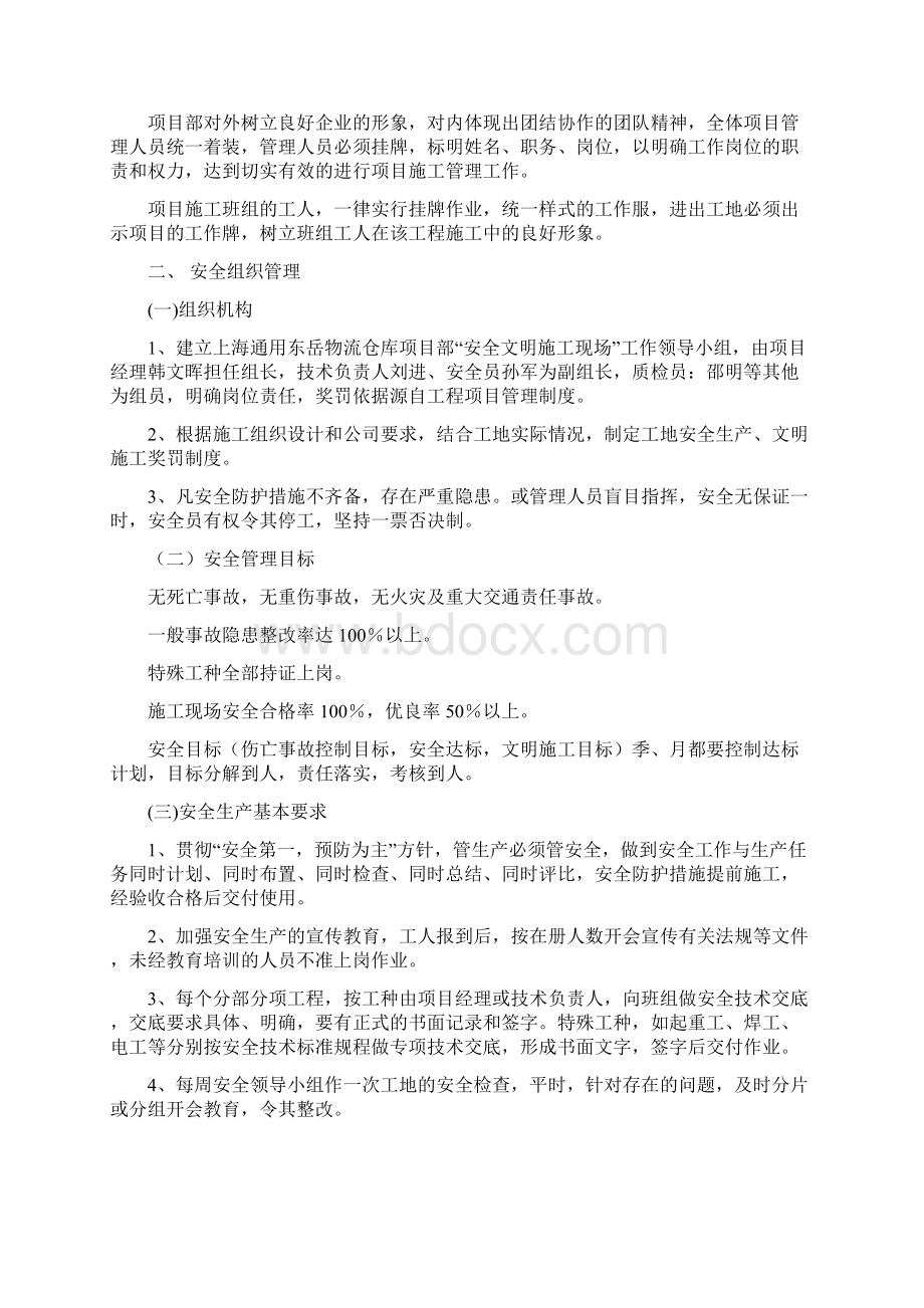 专项安全方案.docx_第3页