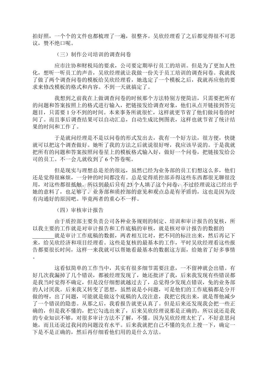 研究生实习报告三篇.docx_第3页