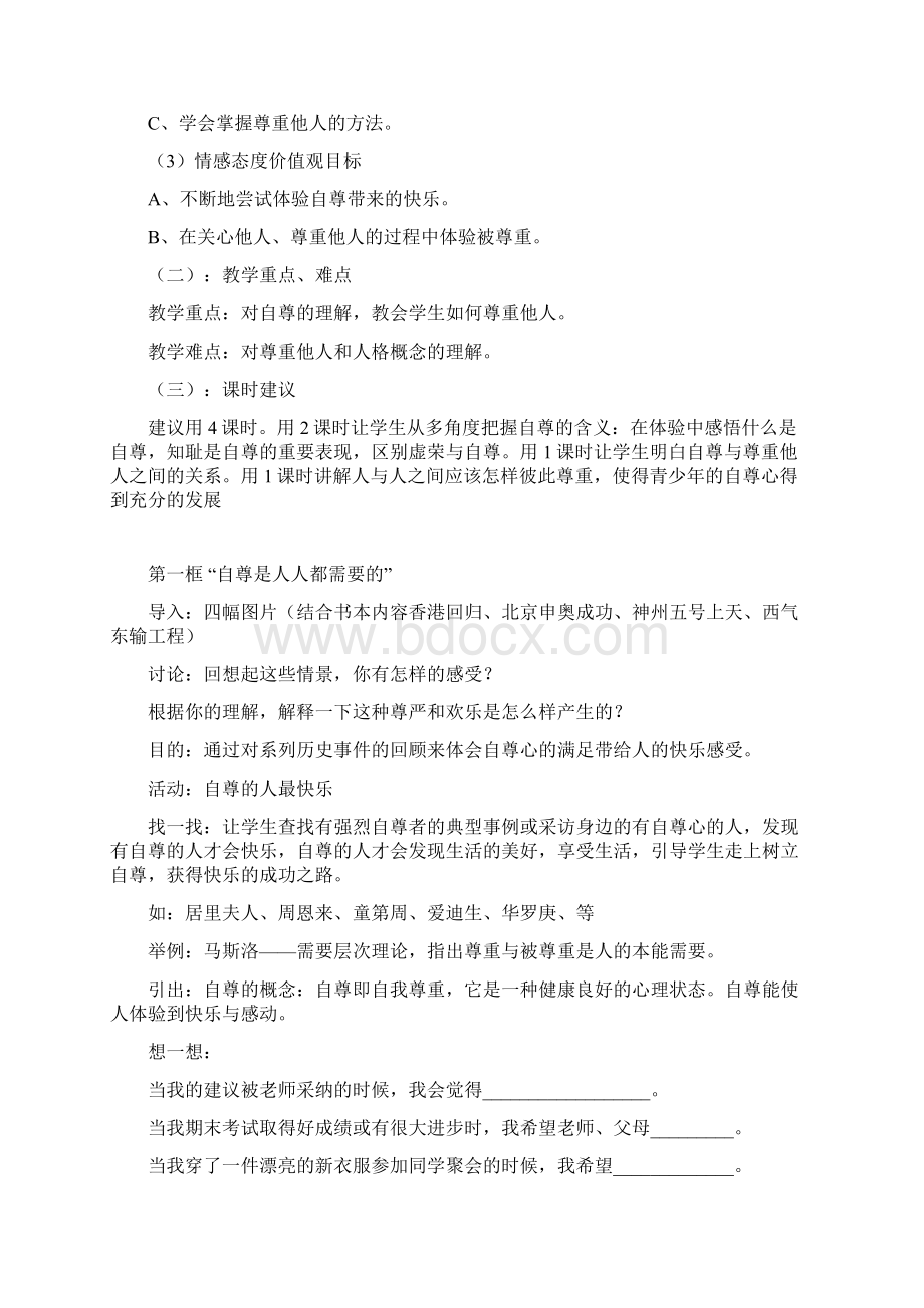 人教版思想品德七下政治教案Word文档格式.docx_第3页