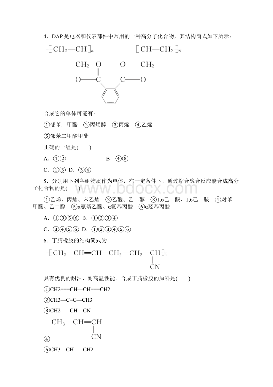 重点推荐最新高中化学 第五章 51 合成高分子化合物的基本方法课后作业 新人教版选修5精品设计.docx_第2页