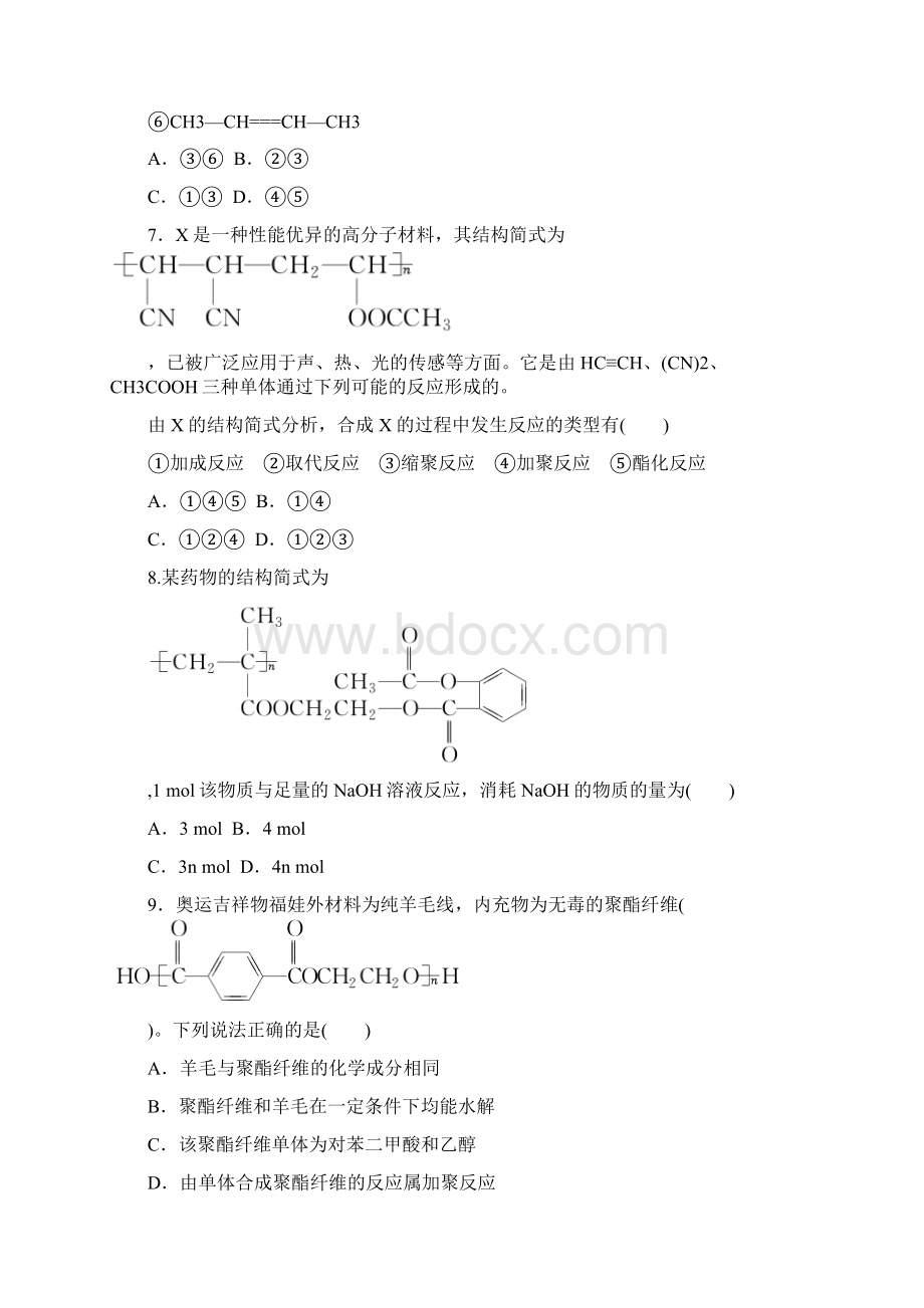 重点推荐最新高中化学 第五章 51 合成高分子化合物的基本方法课后作业 新人教版选修5精品设计Word文档格式.docx_第3页