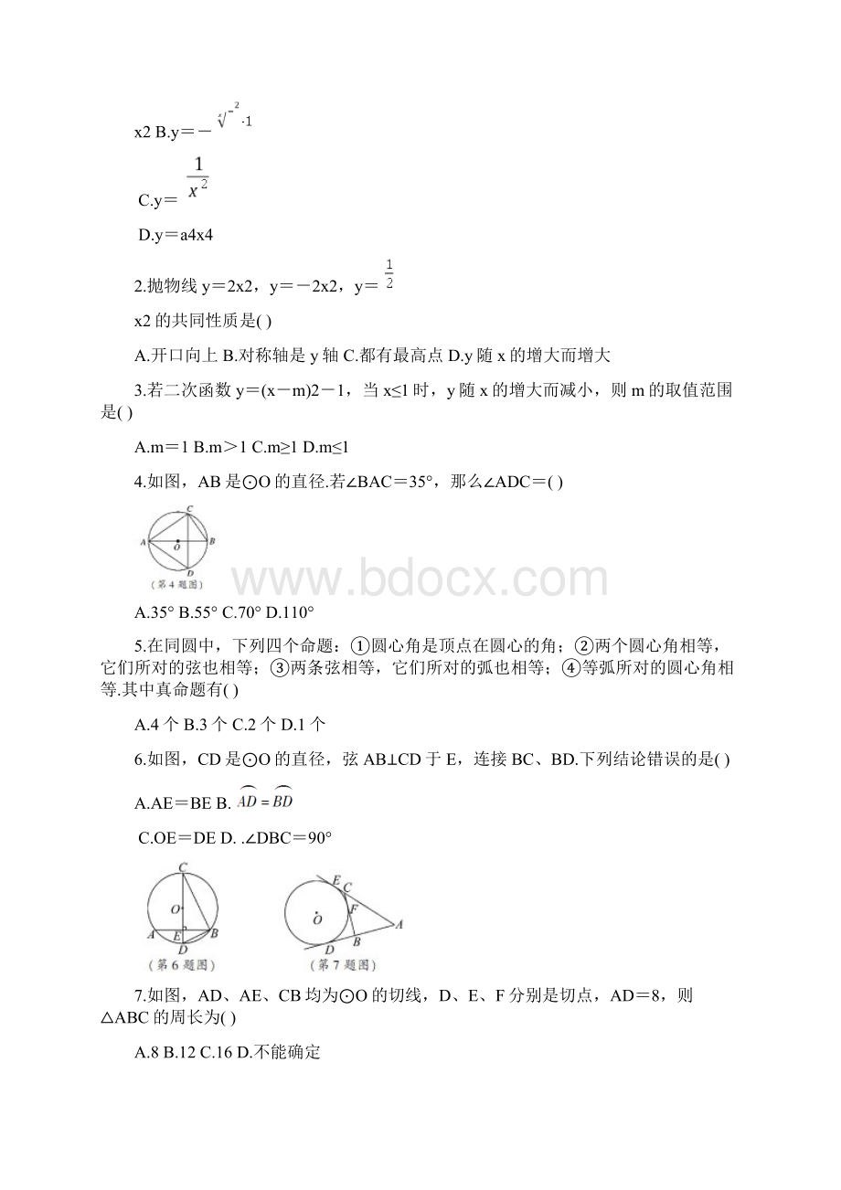 初三数学中考专题复习二次函数和圆专题综合检测含答案.docx_第2页