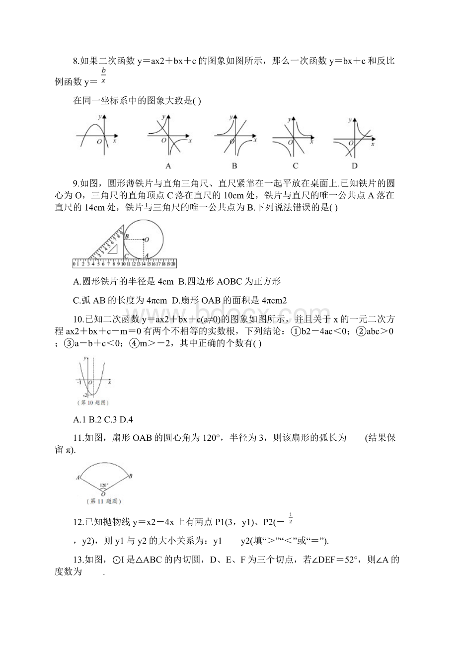 初三数学中考专题复习二次函数和圆专题综合检测含答案.docx_第3页